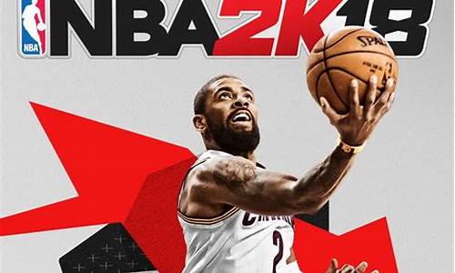 nba 2k18_nba2k18中文版下载